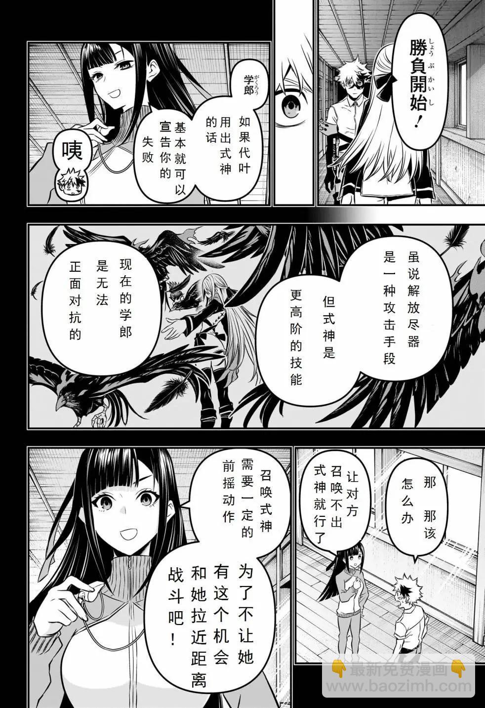 鵺之陰陽師 - 第14話 - 4