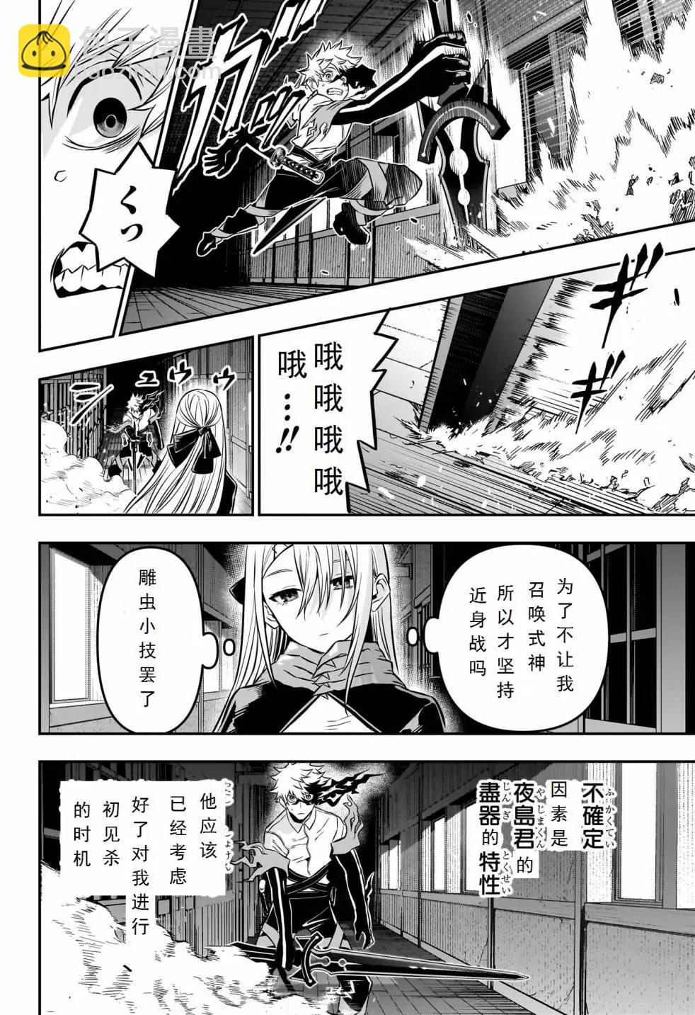 鵺之陰陽師 - 第14話 - 2