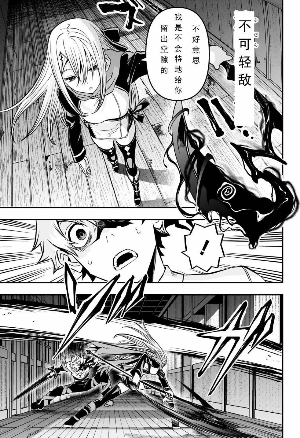 鵺之陰陽師 - 第14話 - 3