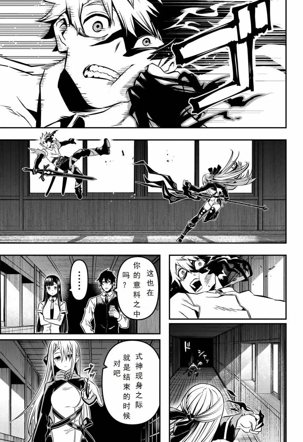 鵺之陰陽師 - 第14話 - 1