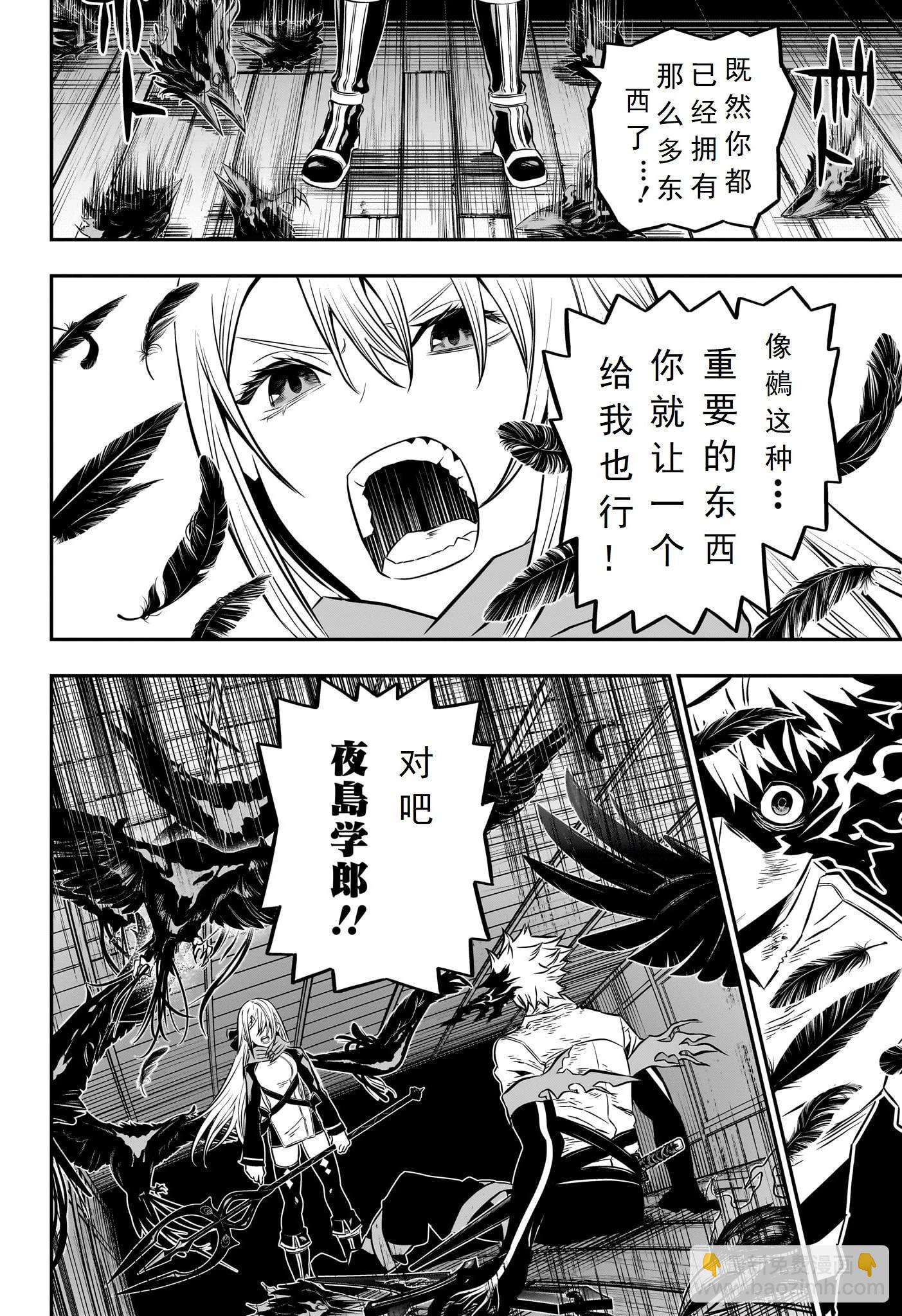 鵺之陰陽師 - 第16話 - 2