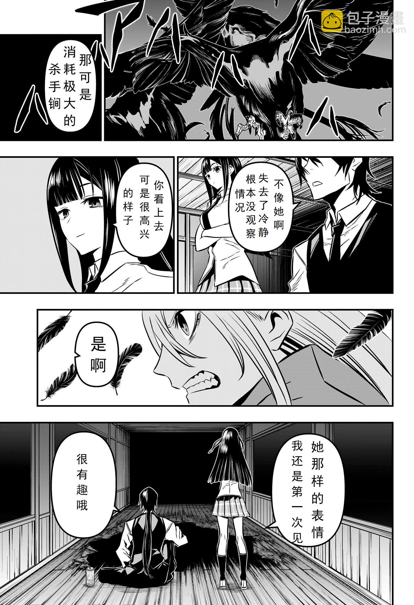 鵺之陰陽師 - 第16話 - 3