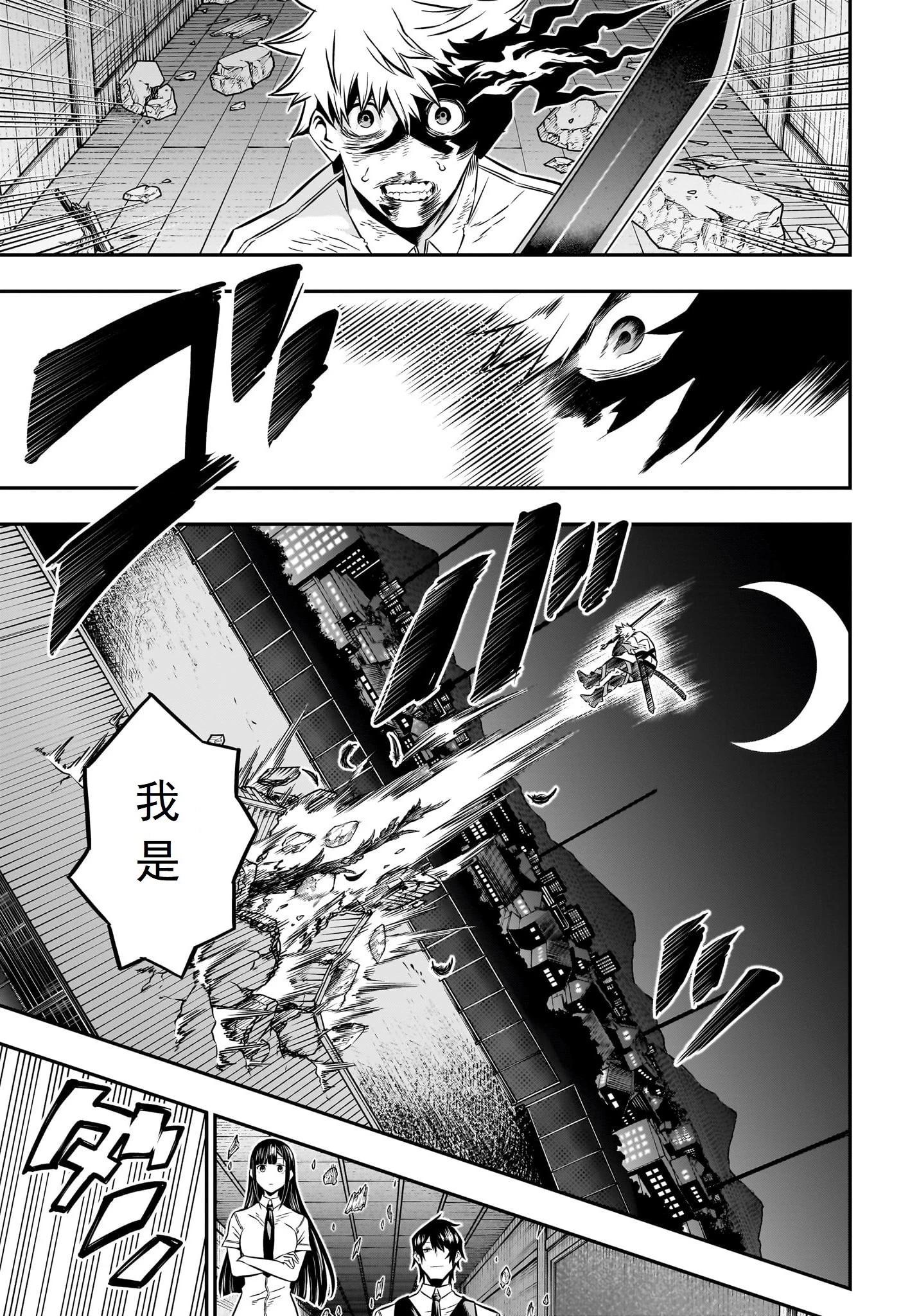 鵺之陰陽師 - 第16話 - 1