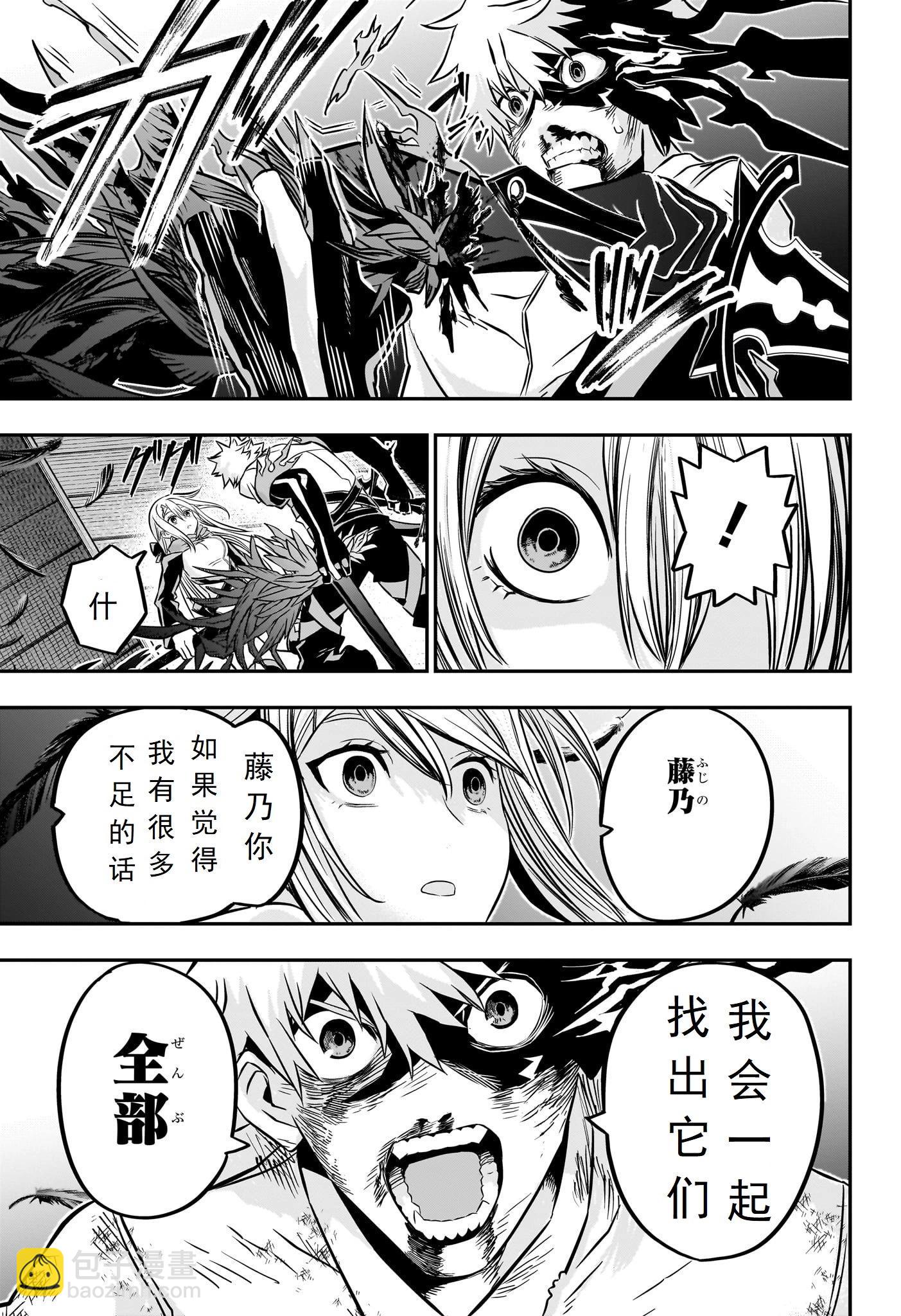 鵺之陰陽師 - 第16話 - 3