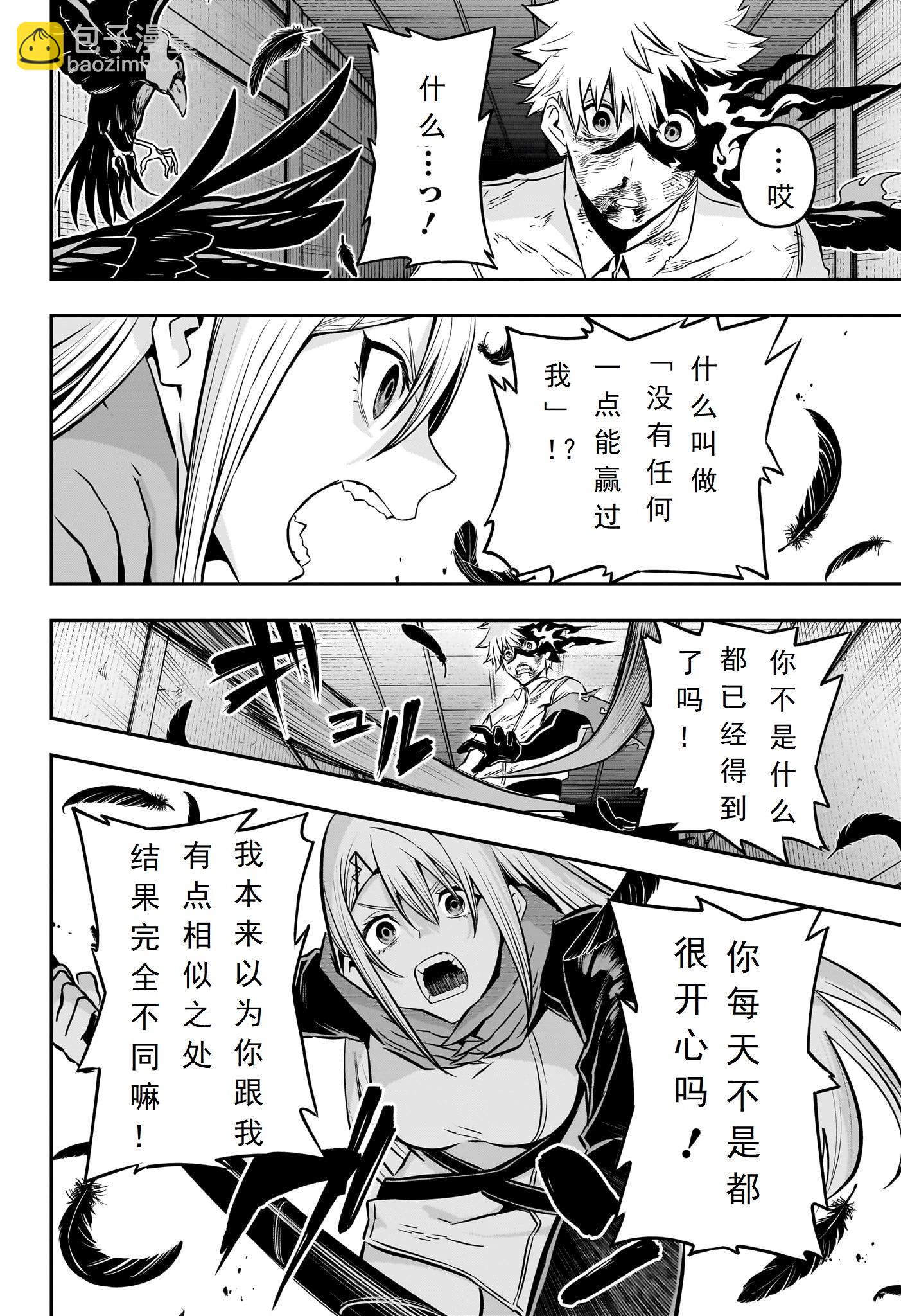 鵺之陰陽師 - 第16話 - 4