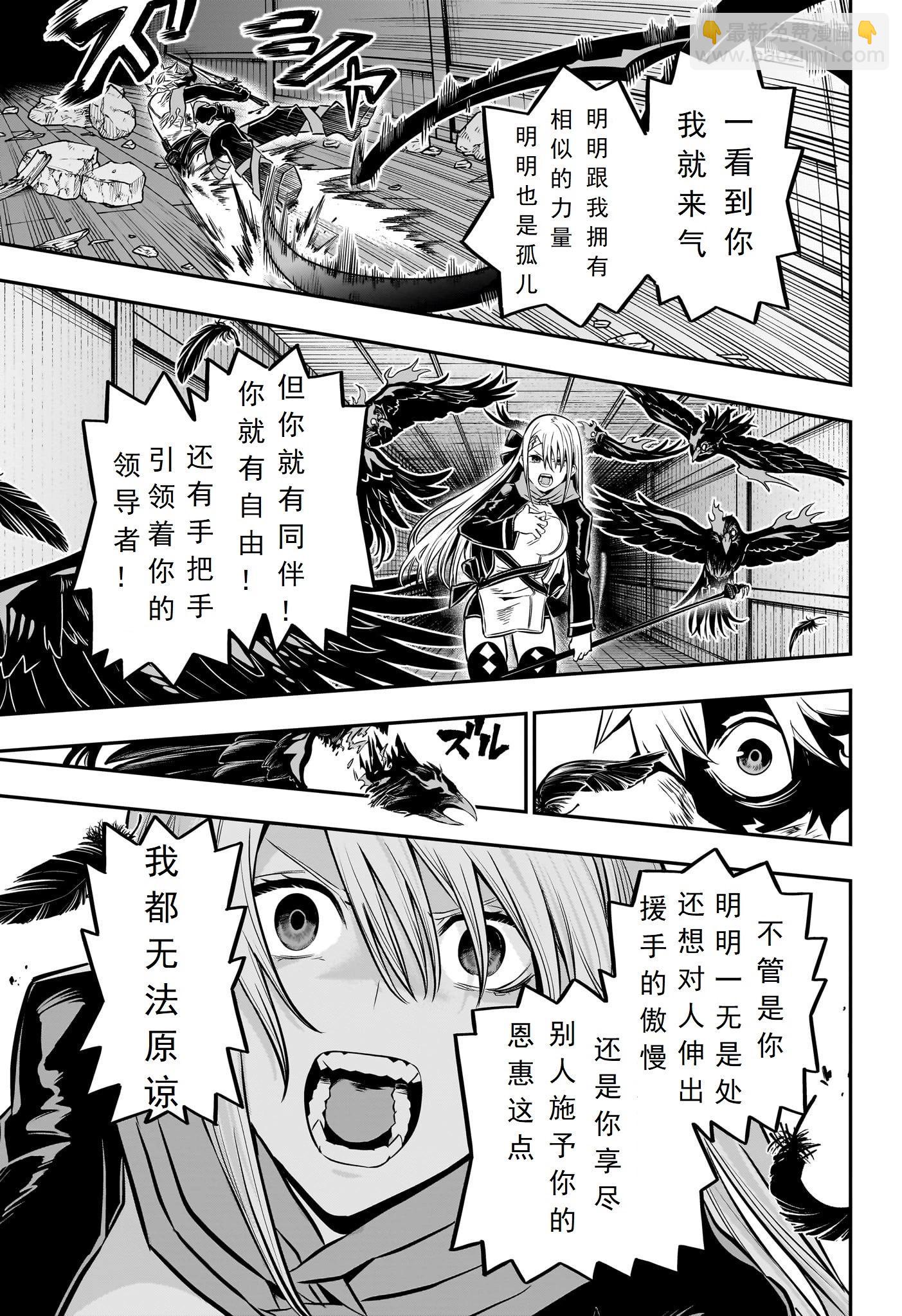 鵺之陰陽師 - 第16話 - 1