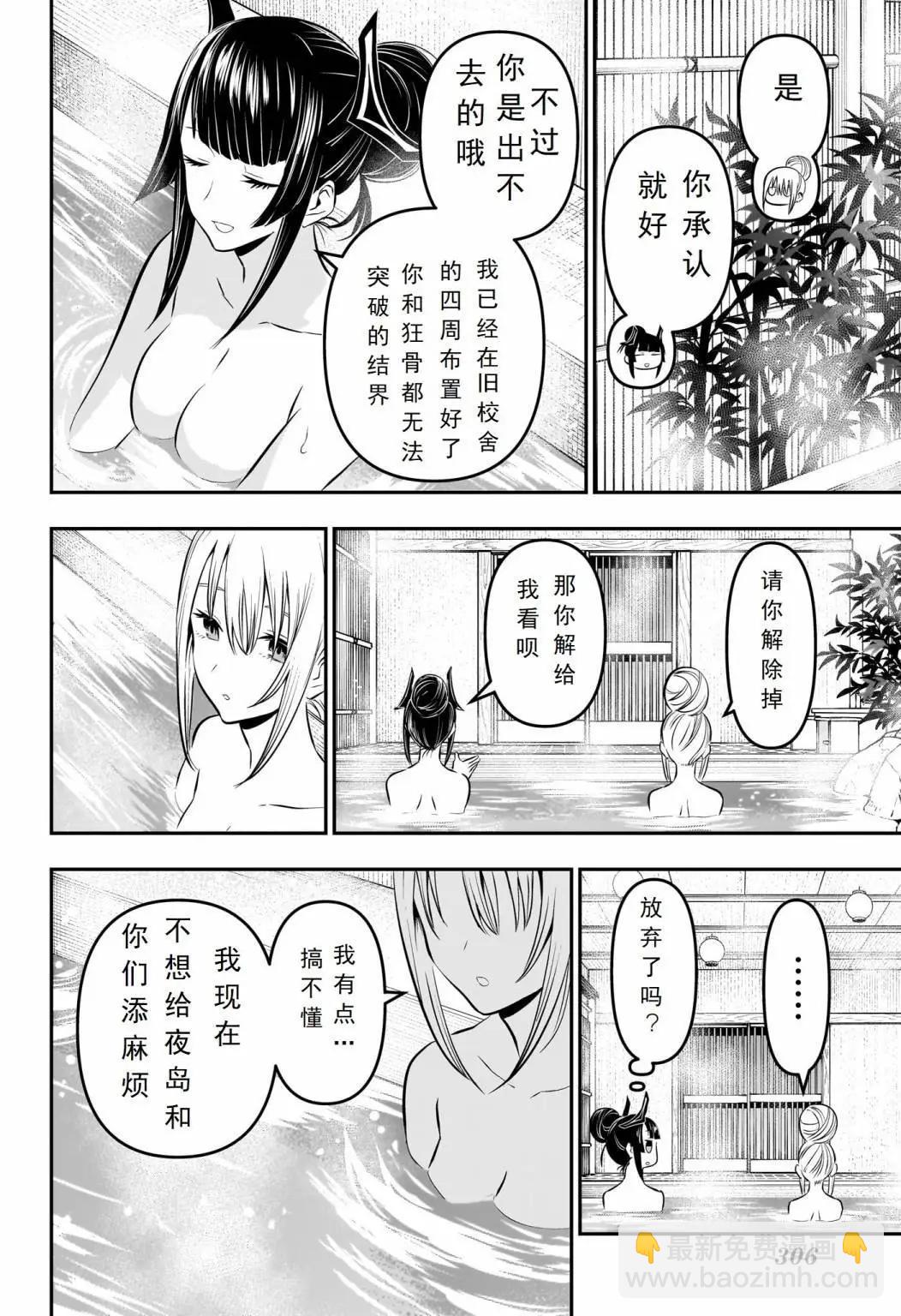鵺之陰陽師 - 第18話 - 5