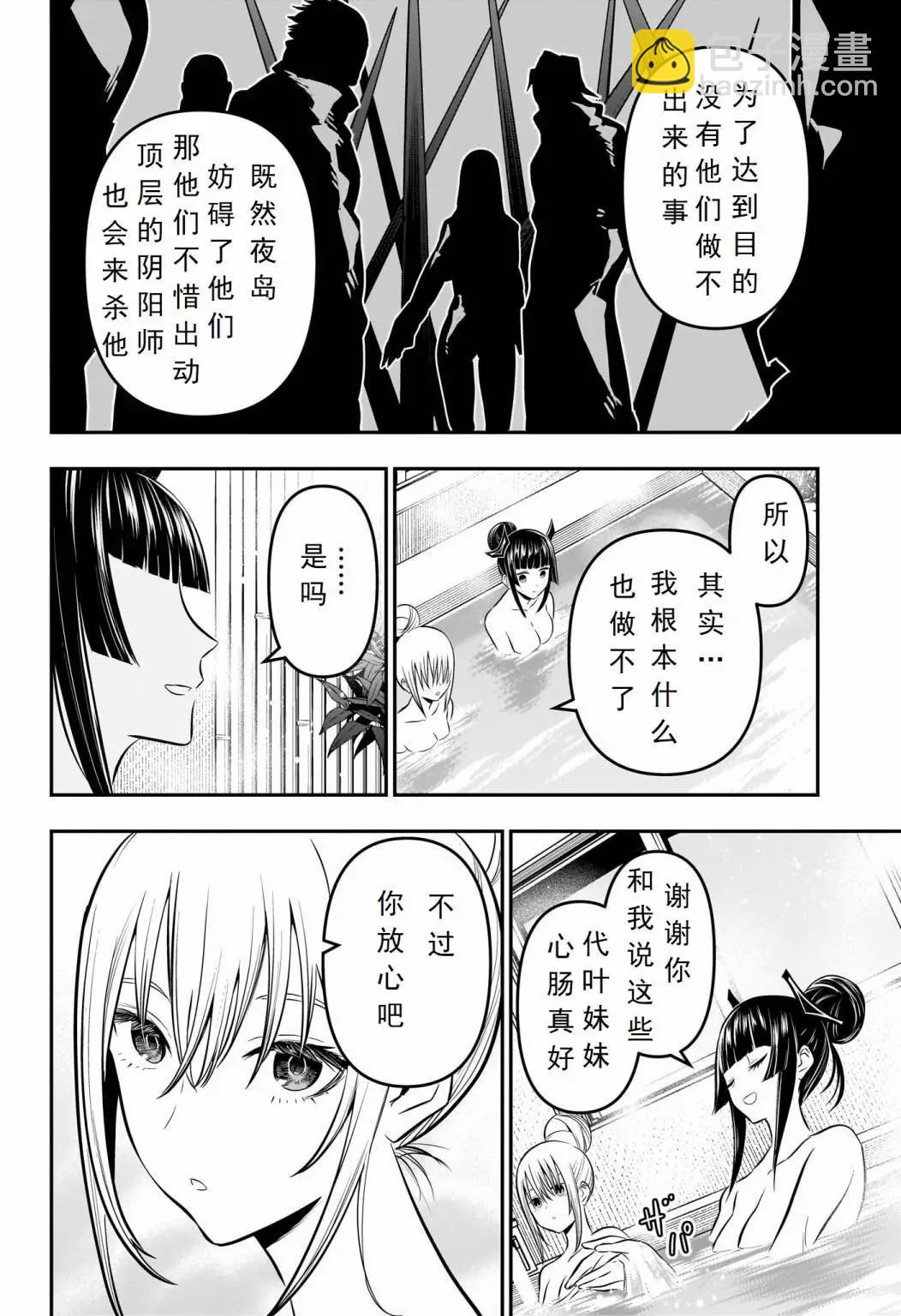 鵺之陰陽師 - 第18話 - 2
