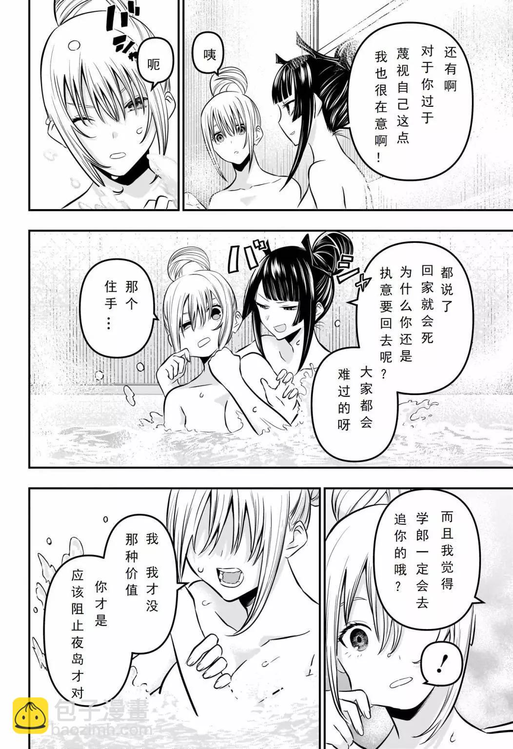 鵺之陰陽師 - 第18話 - 4