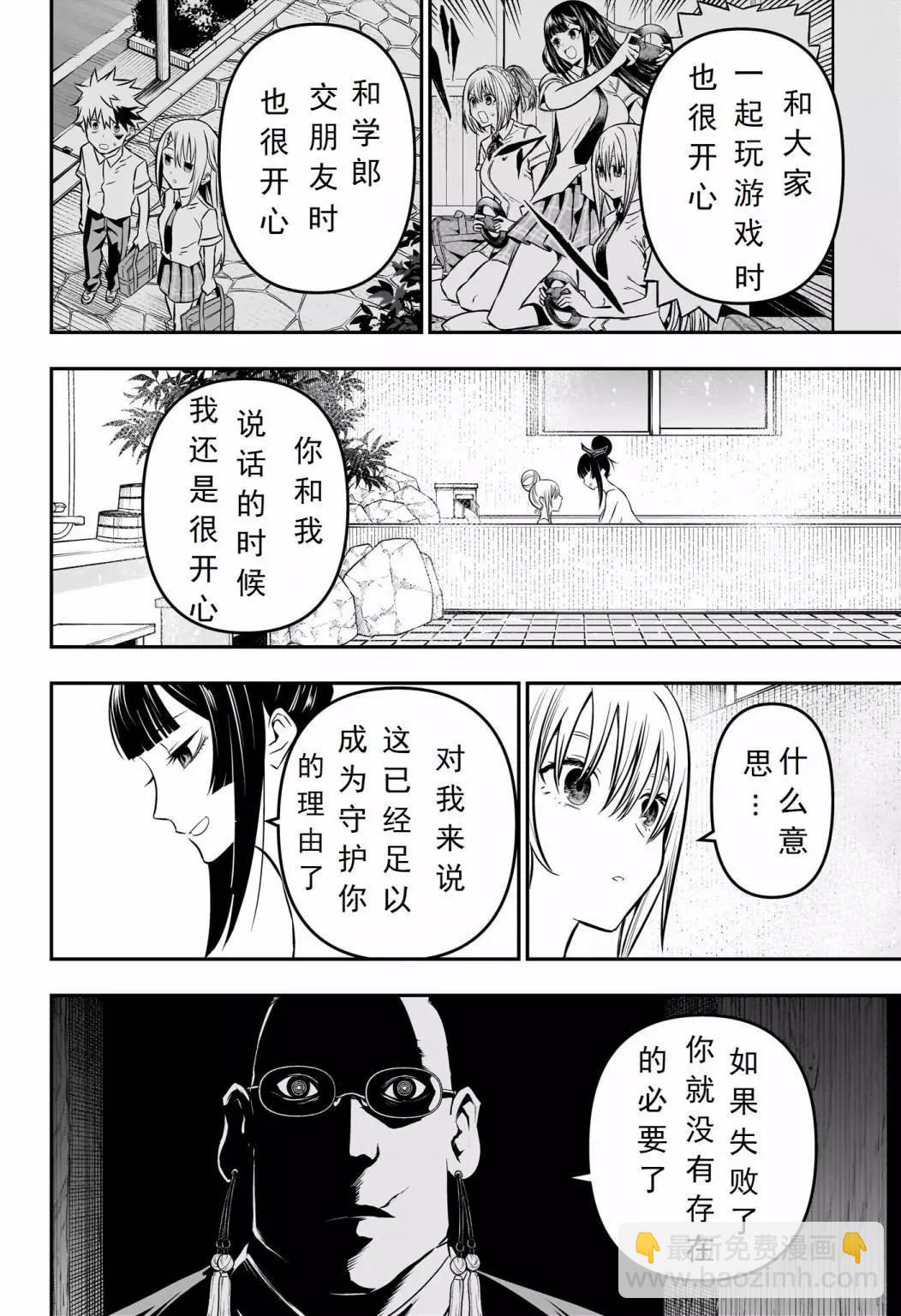 鵺之陰陽師 - 第18話 - 1
