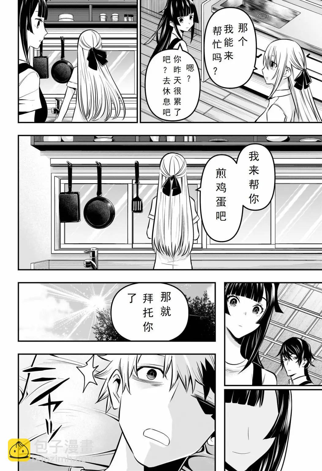 鵺之陰陽師 - 第18話 - 3