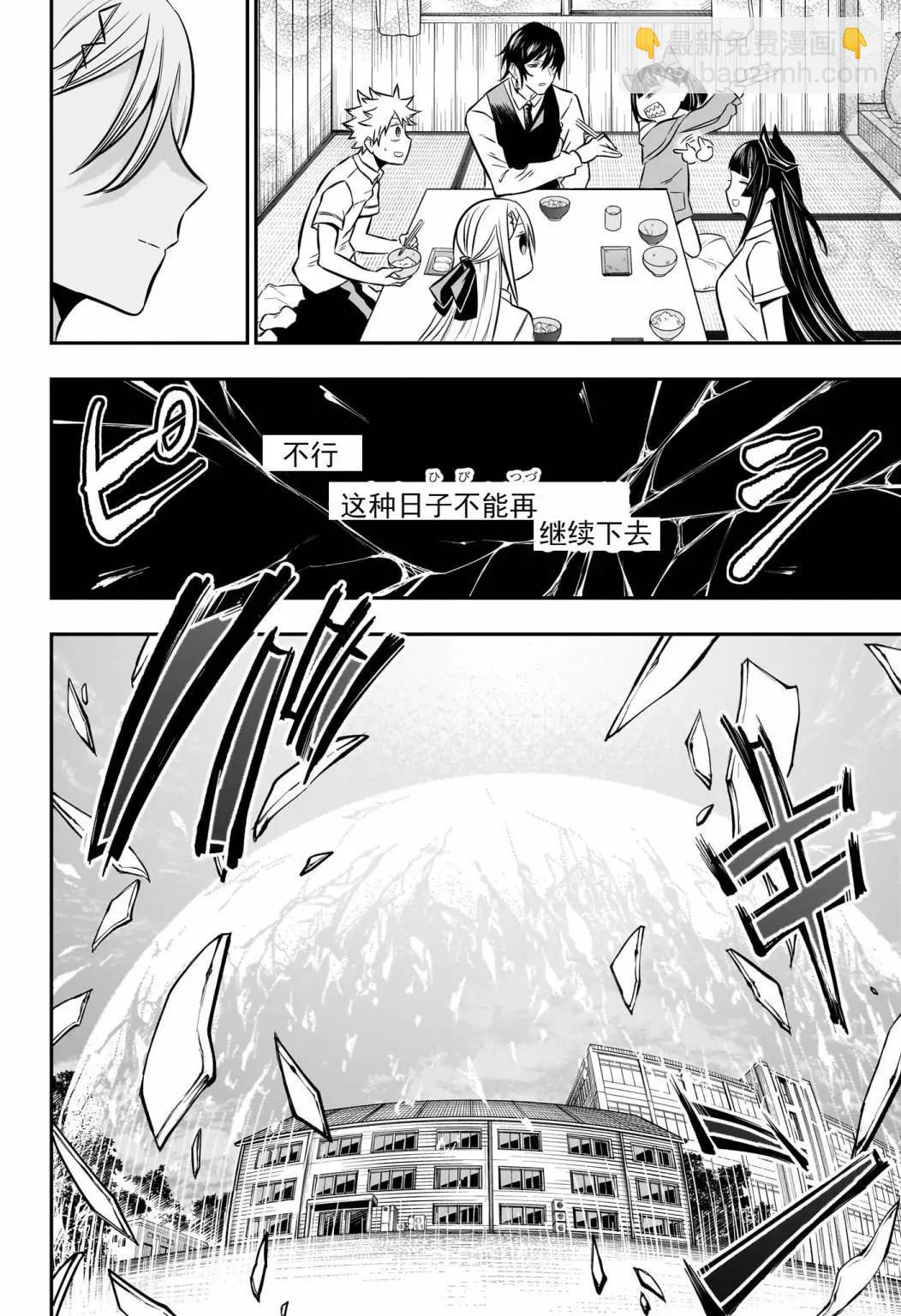 鵺之陰陽師 - 第18話 - 5