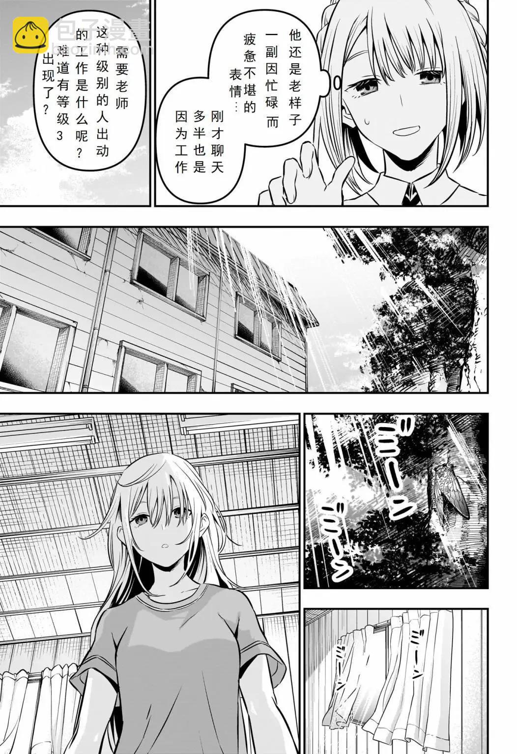 鵺之陰陽師 - 第18話 - 5
