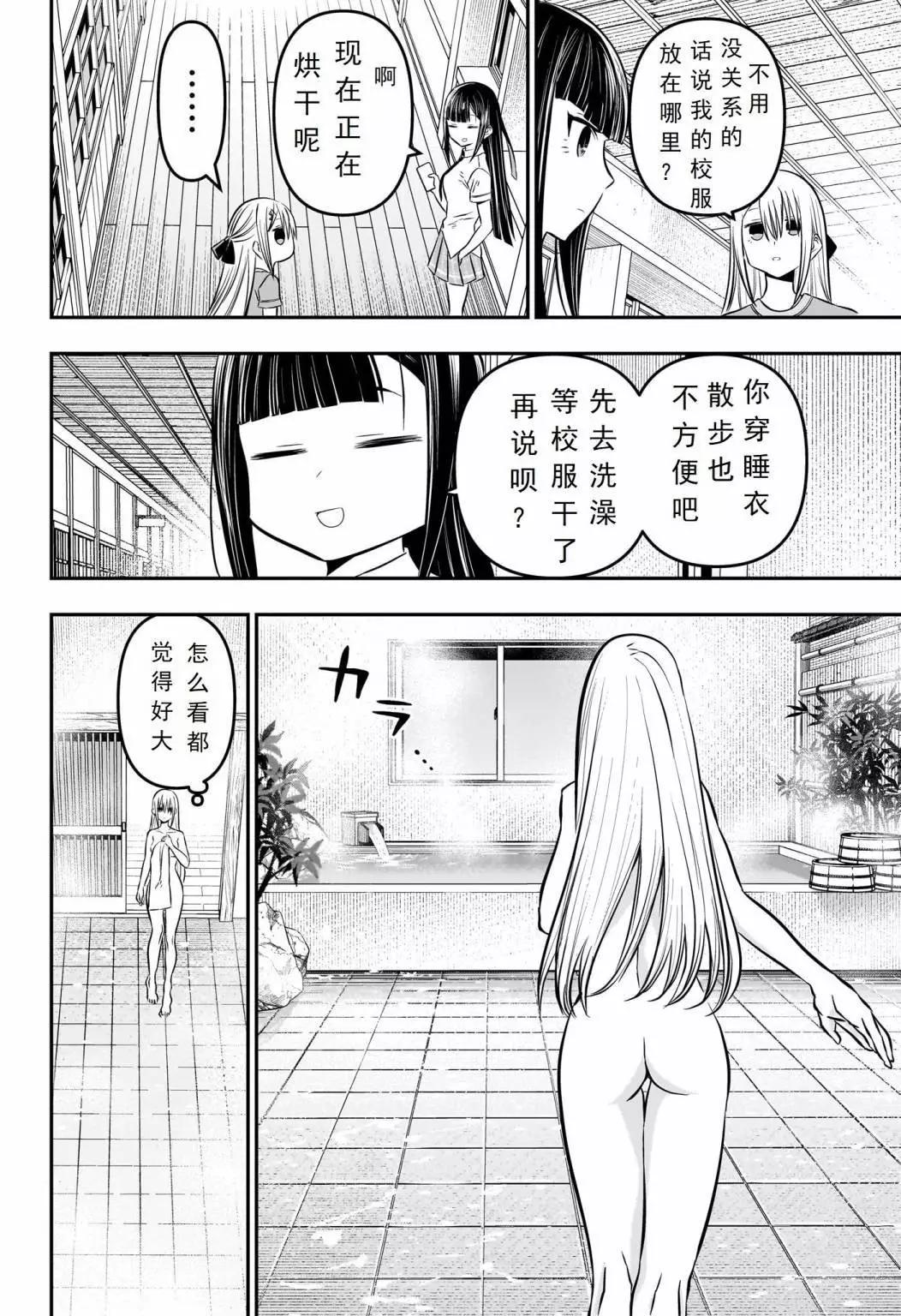 鵺之陰陽師 - 第18話 - 3