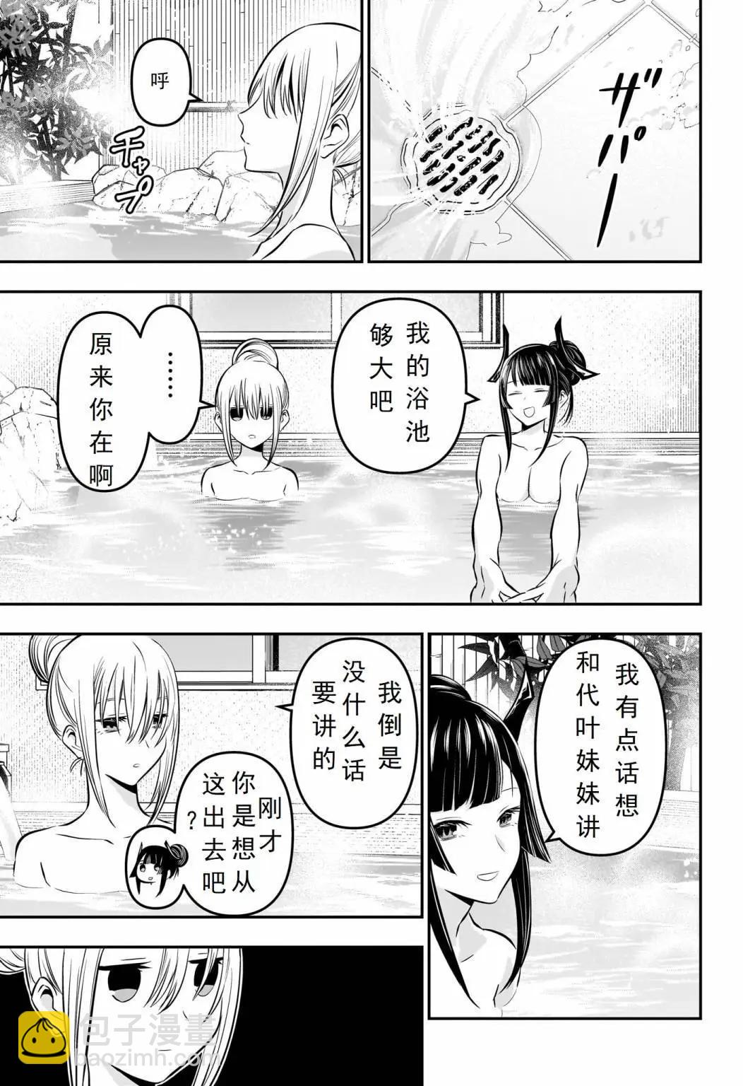 鵺之陰陽師 - 第18話 - 4