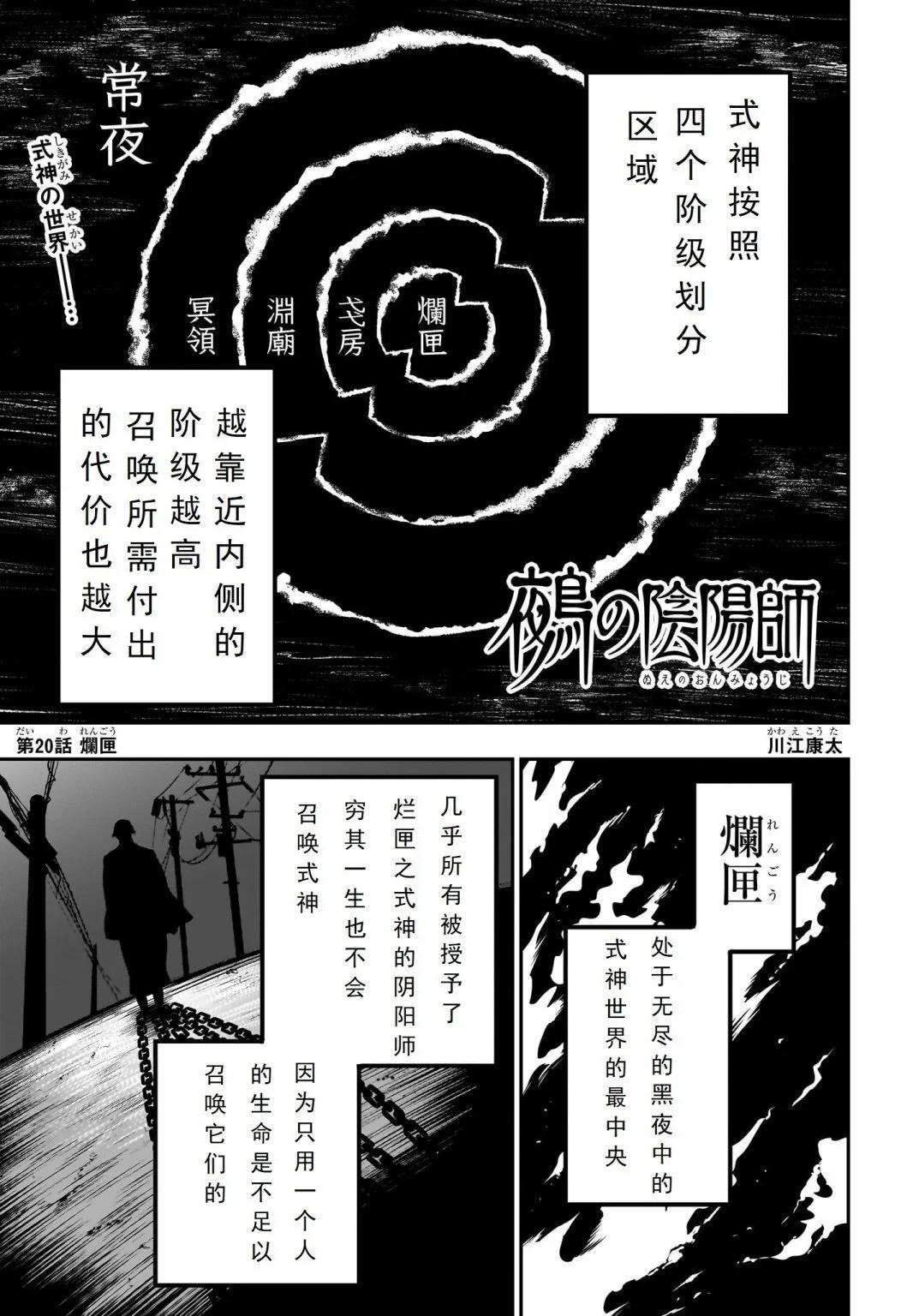 鵺之陰陽師 - 第20話試閱 - 1