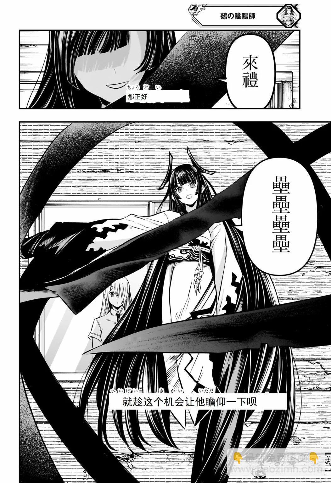 鵺之陰陽師 - 第20話試閱 - 4