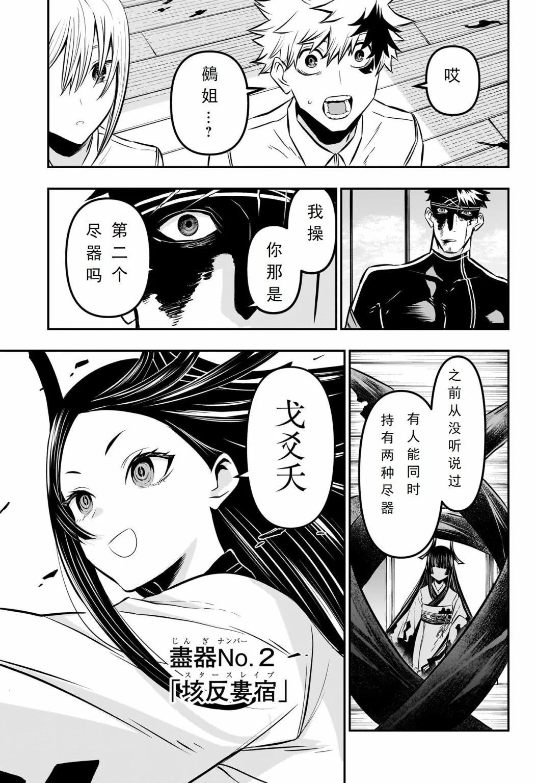 鵺之陰陽師 - 第20話試閱 - 1