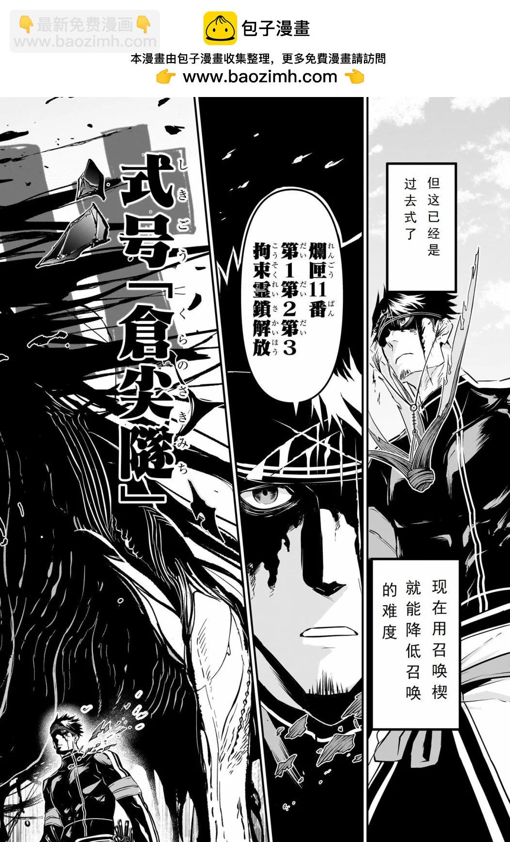 鵺之陰陽師 - 第20話試閱 - 2