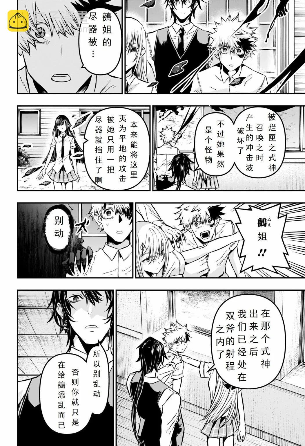 鵺之陰陽師 - 第20話試閱 - 4
