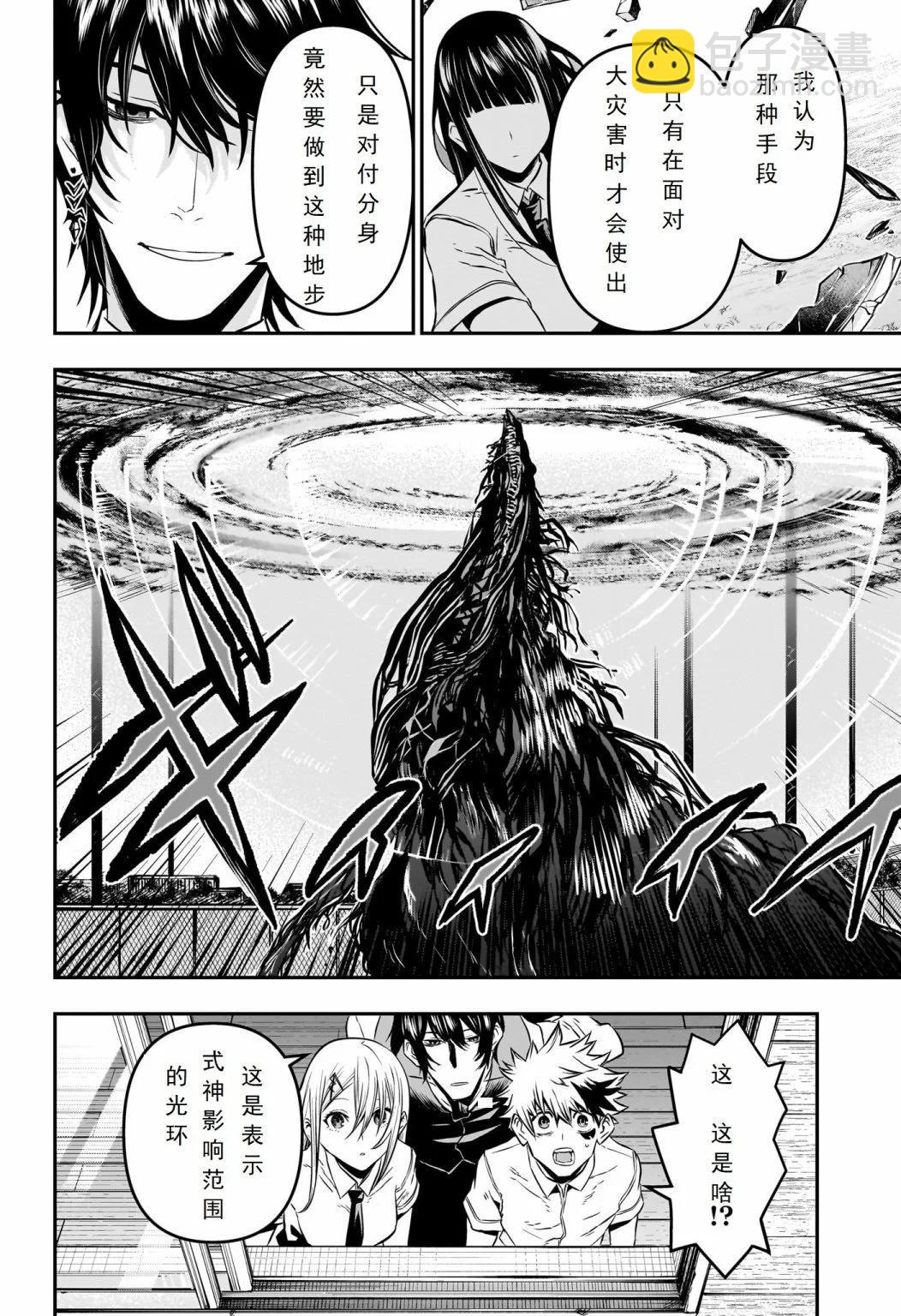鵺之陰陽師 - 第20話試閱 - 2