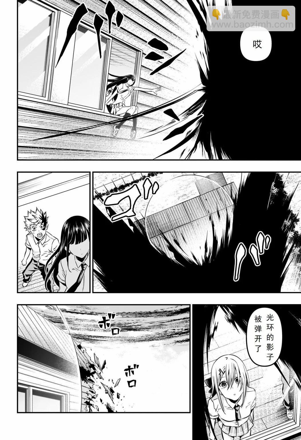 鵺之陰陽師 - 第20話試閱 - 4