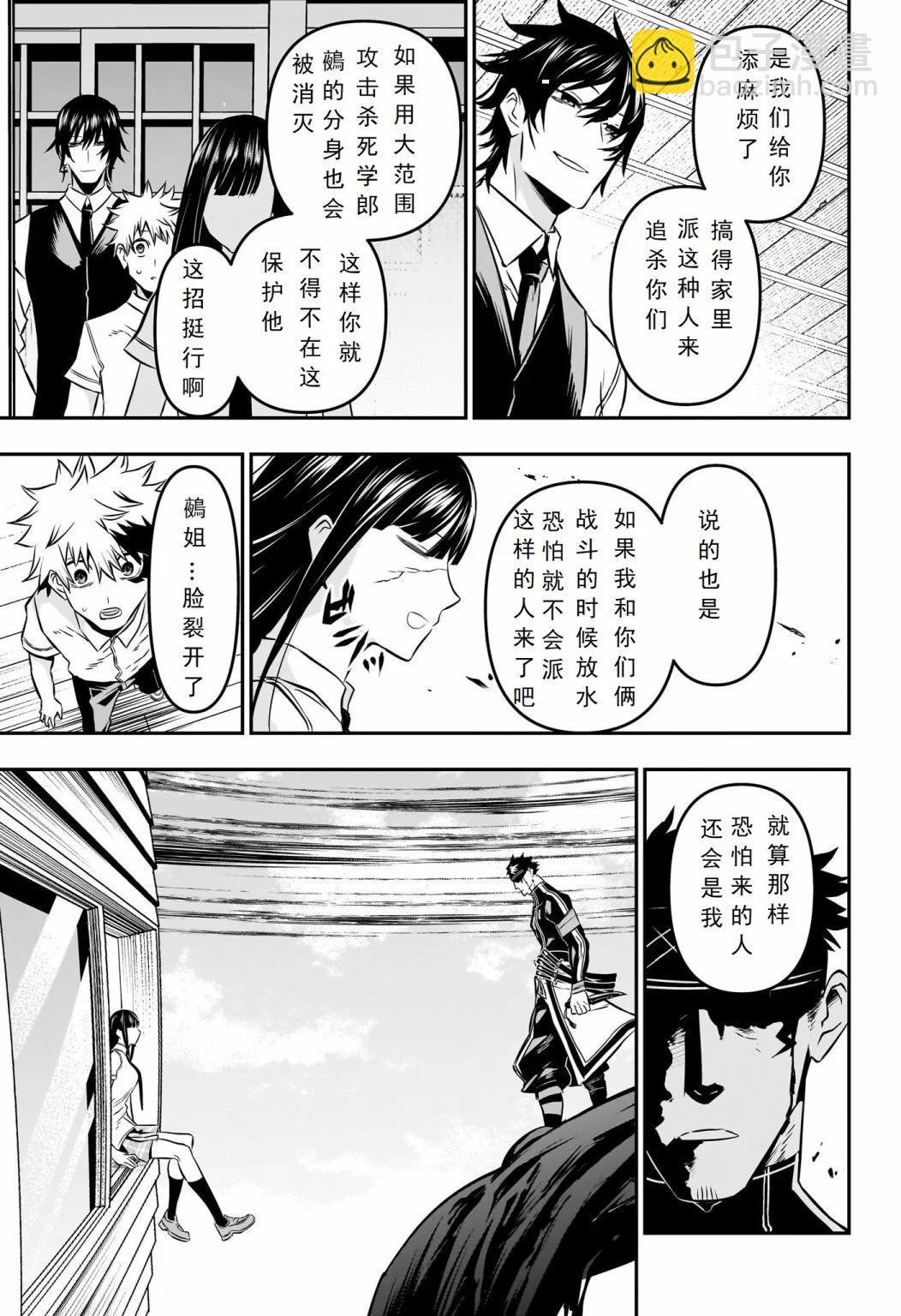 鵺之陰陽師 - 第20話試閱 - 1