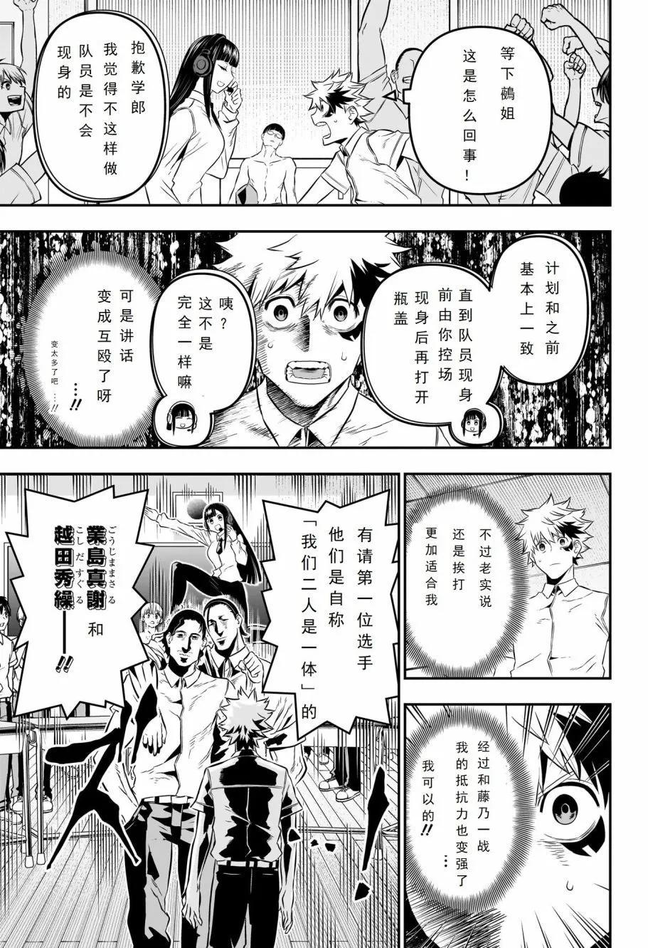 鵺之陰陽師 - 第26話試閱 - 3