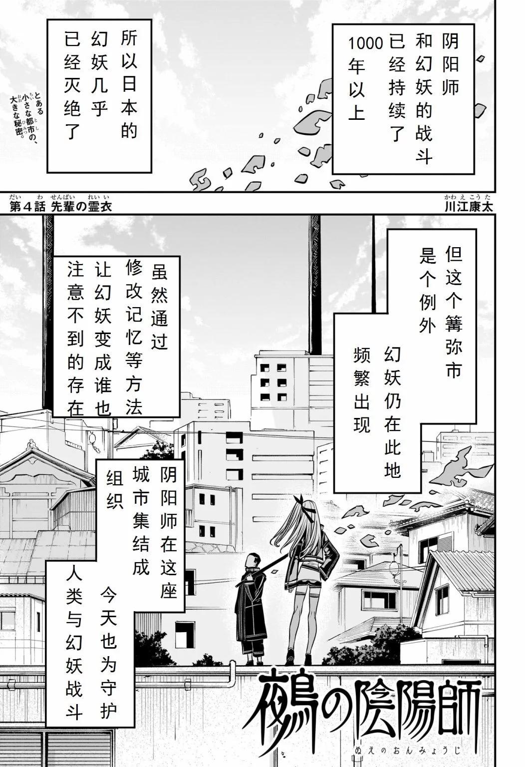 鵺之陰陽師 - 第04話試閱 - 1