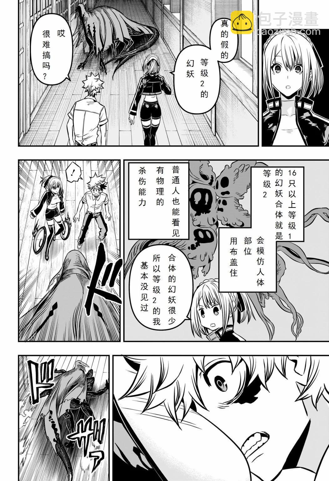鵺之陰陽師 - 第04話試閱 - 2