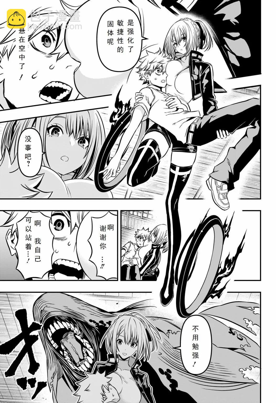 鵺之陰陽師 - 第04話試閱 - 3