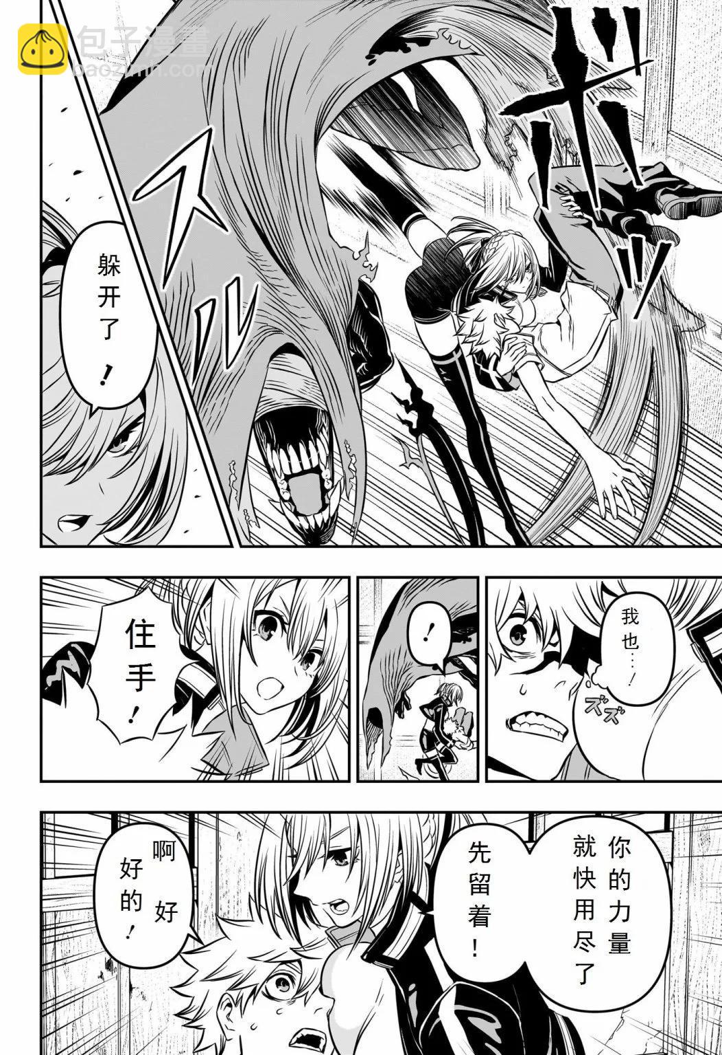 鵺之陰陽師 - 第04話試閱 - 4