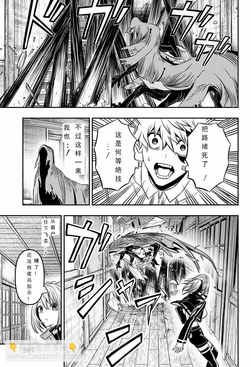 鵺之陰陽師 - 第04話試閱 - 3