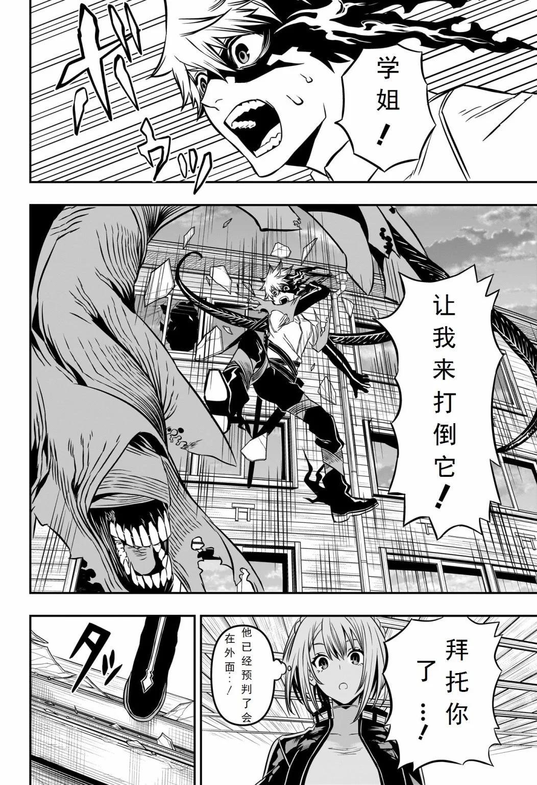 鵺之陰陽師 - 第04話試閱 - 4