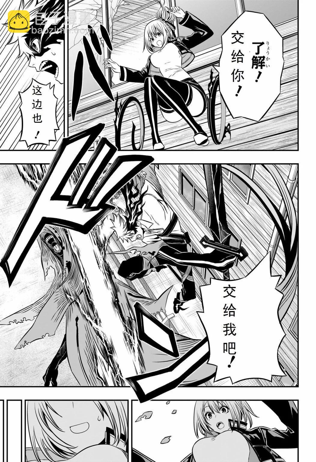 鵺之陰陽師 - 第04話試閱 - 1