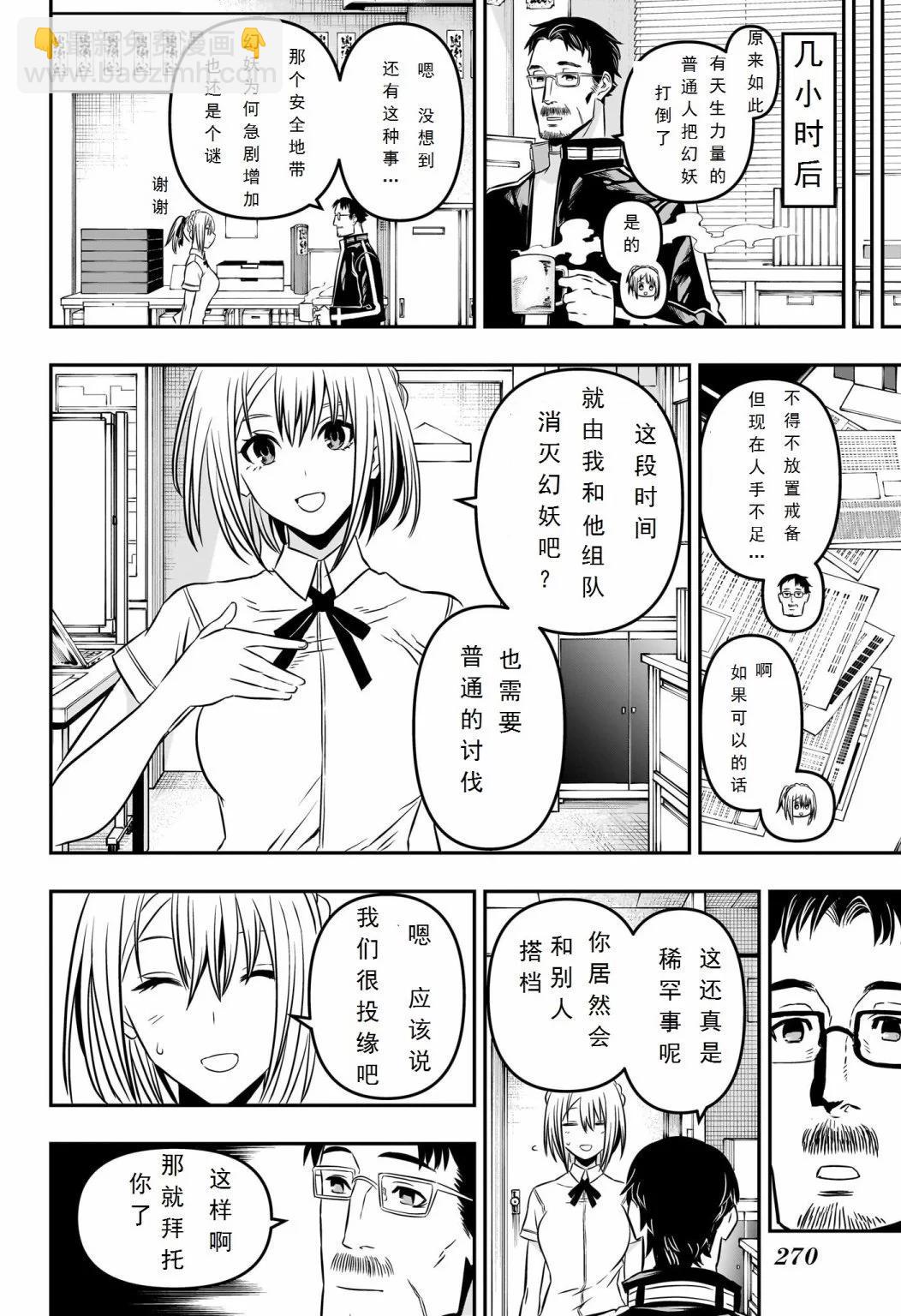 鵺之陰陽師 - 第04話試閱 - 2