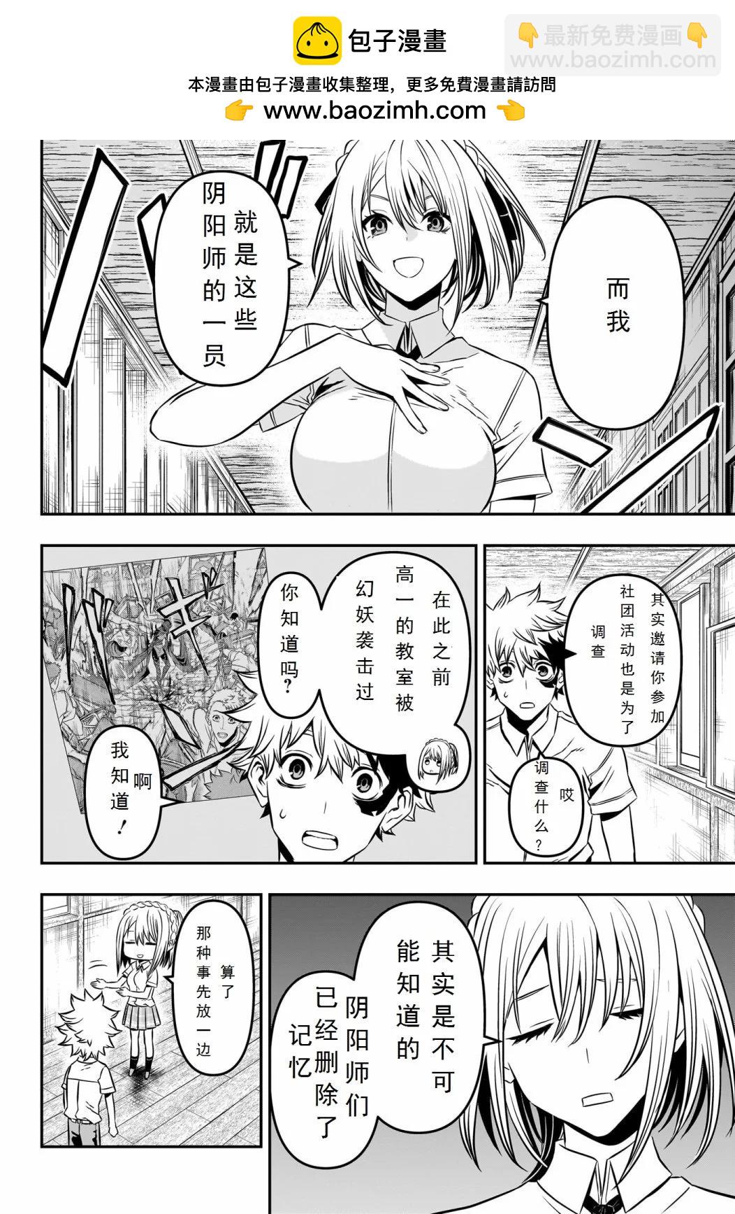 鵺之陰陽師 - 第04話試閱 - 2