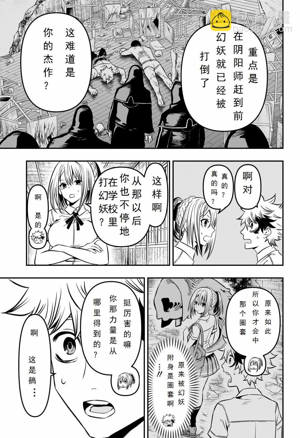 鵺之陰陽師 - 第04話試閱 - 3