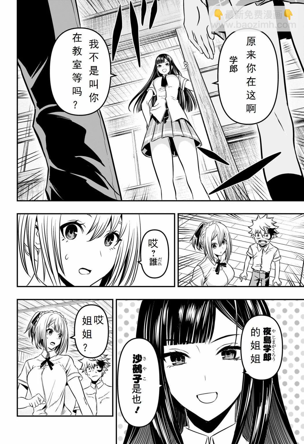 鵺之陰陽師 - 第04話試閱 - 4