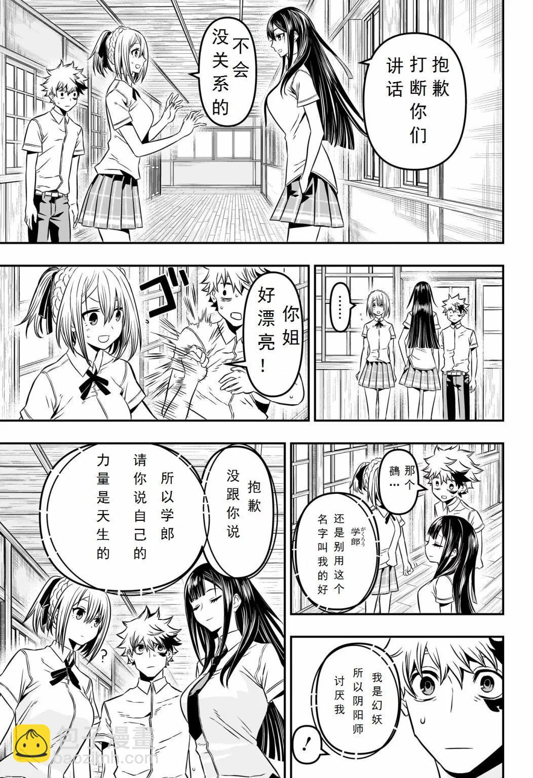 鵺之陰陽師 - 第04話試閱 - 1