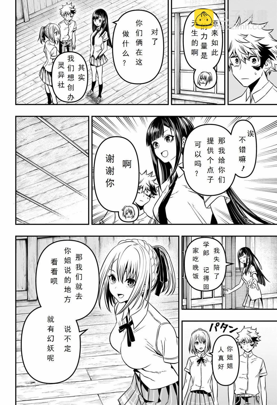 鵺之陰陽師 - 第04話試閱 - 2