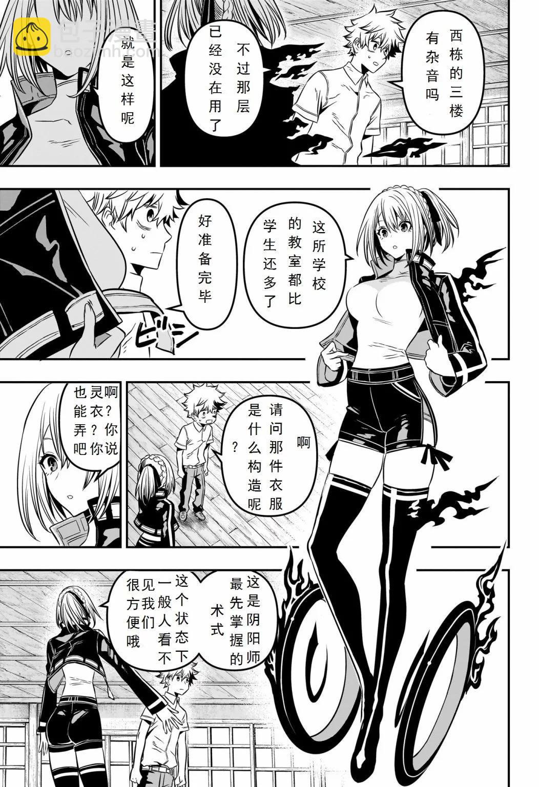 鵺之陰陽師 - 第04話試閱 - 3