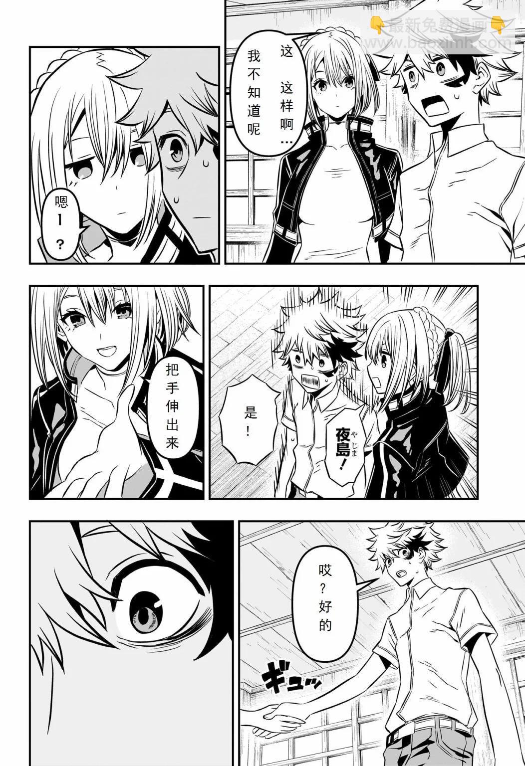 鵺之陰陽師 - 第04話試閱 - 4