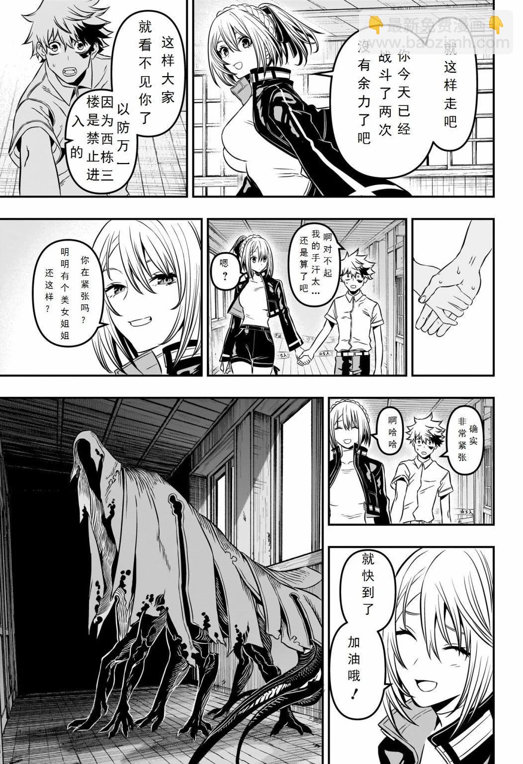 鵺之陰陽師 - 第04話試閱 - 1