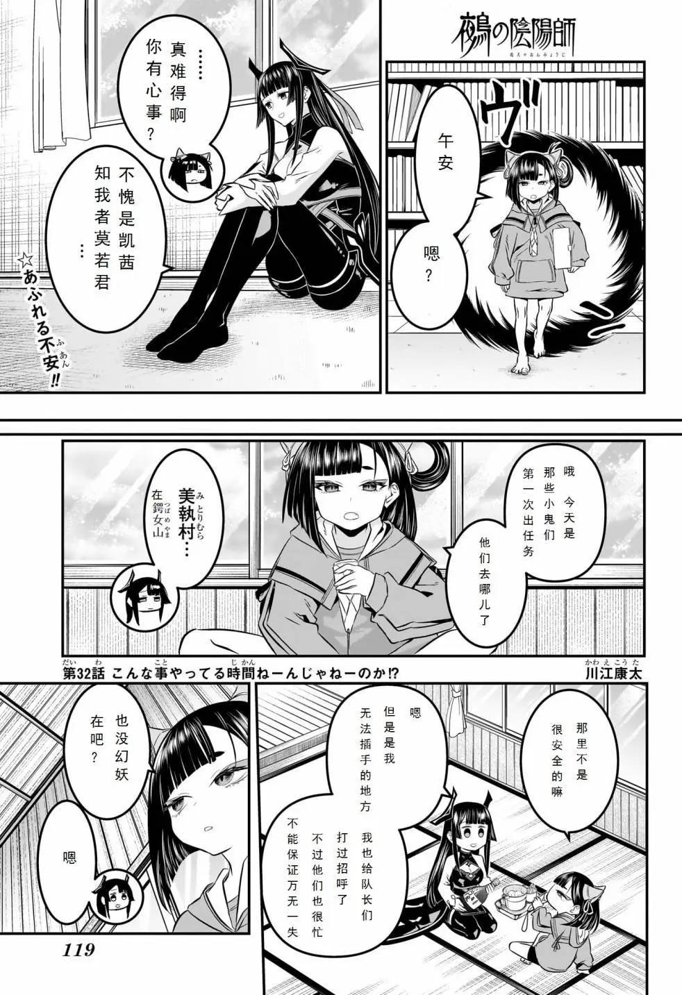 鵺之陰陽師 - 第32話 - 1