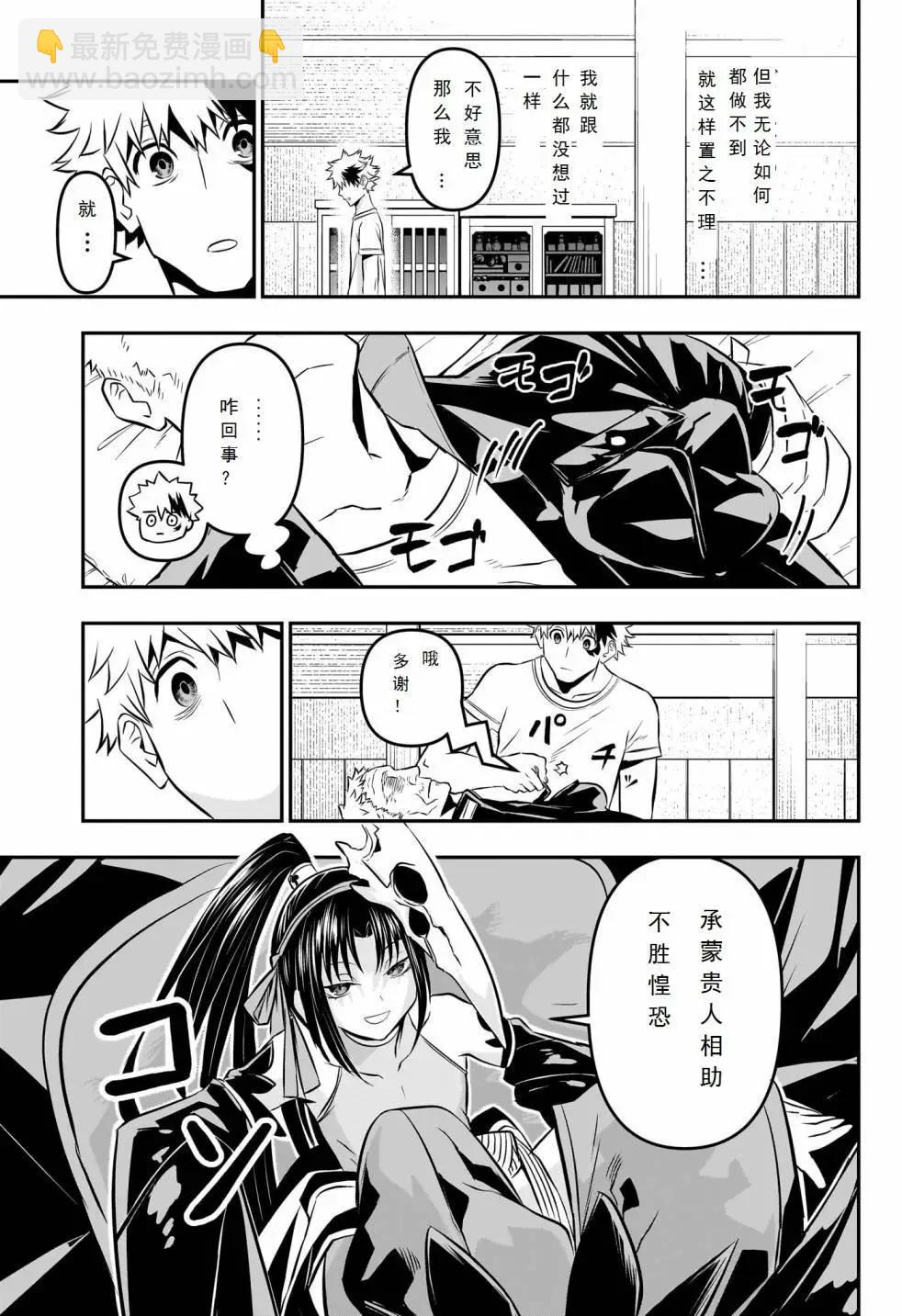 鵺之陰陽師 - 第32話 - 3