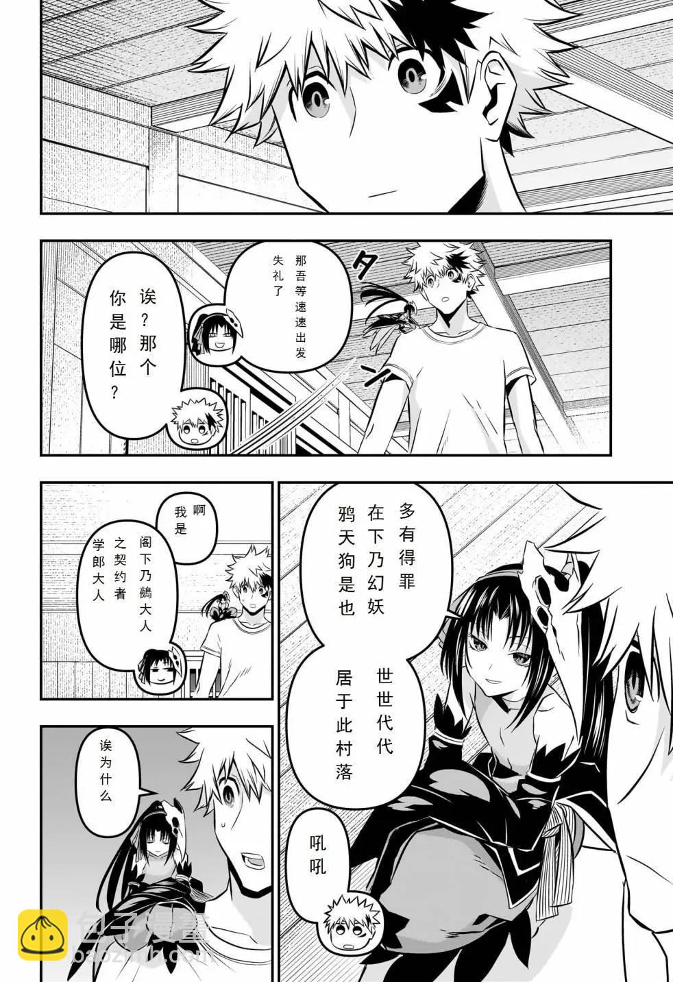 鵺之陰陽師 - 第32話 - 4