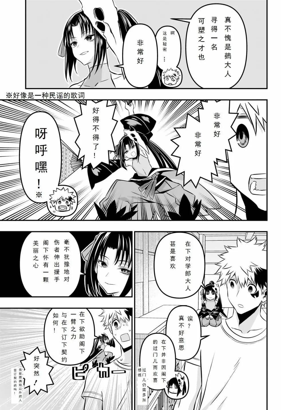 鵺之陰陽師 - 第32話 - 1