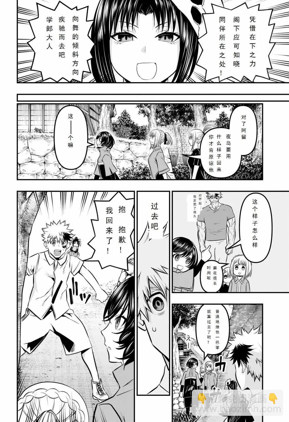 鵺之陰陽師 - 第32話 - 2