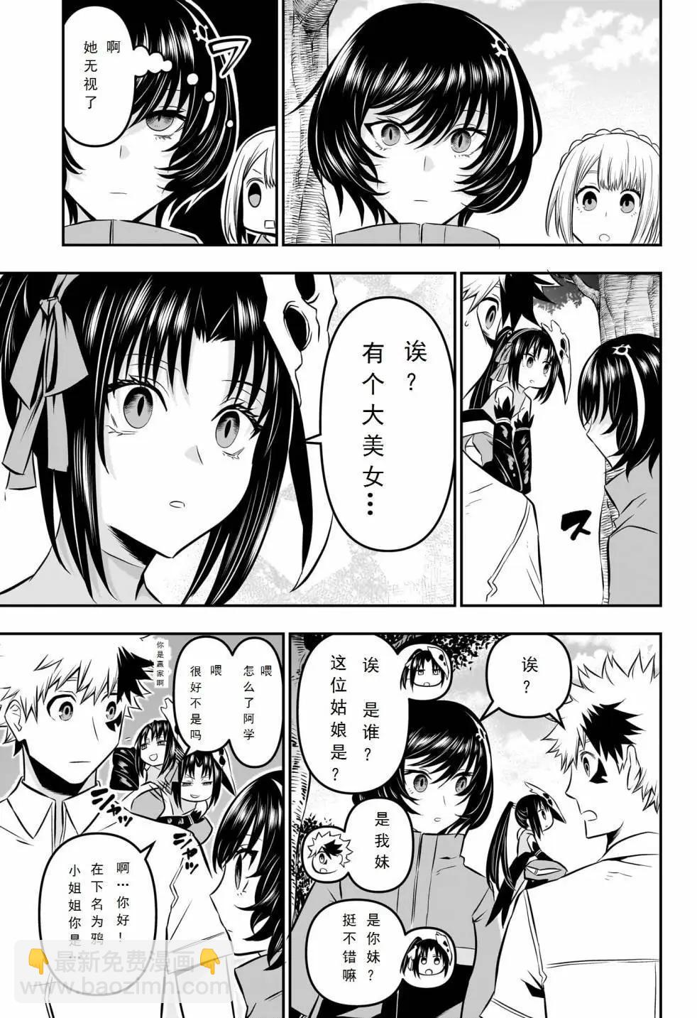 鵺之陰陽師 - 第32話 - 3